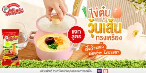 ไข่ตุ๋นวุ้นเส้นทรงเครื่อง เนื้อเนียนเด้ง อร่อยง่าย ไม่ธรรมดา