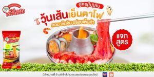 สูตรทำเย็นตาโฟ หอม เข้มข้น อร่อย พร้อมซอสเย็นตาโฟรสเด็ด