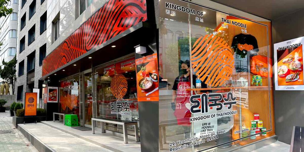 ร้านอาหารเกาหลี Tae GukSu (태국수)